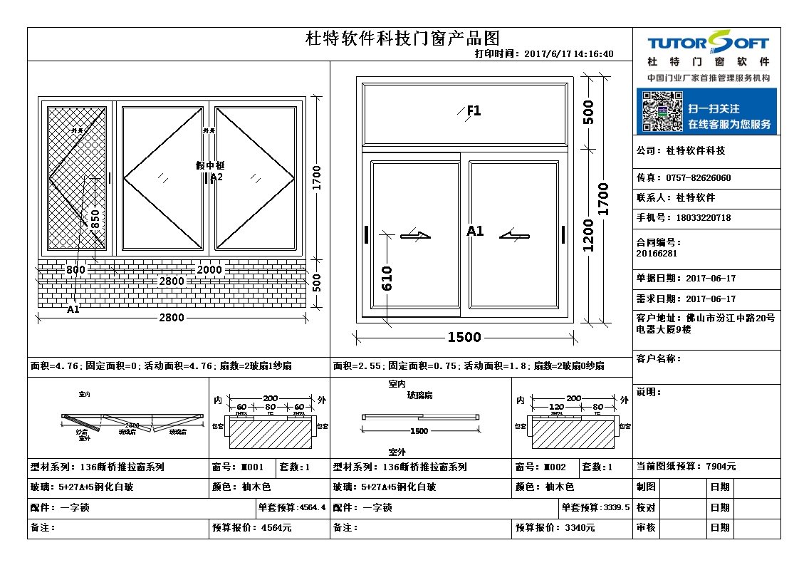 裝修日記 窗戶定制全攻略，附芬筑門窗技術分享